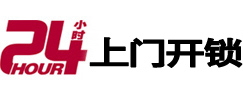 九龙24小时上门开锁公司